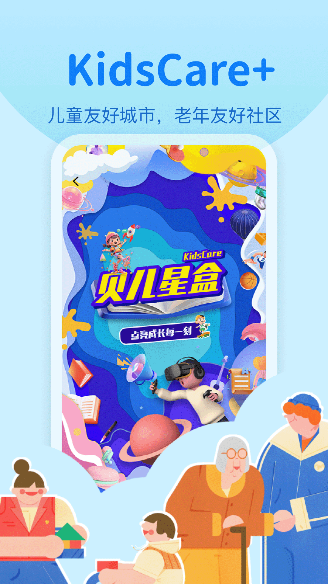 贝儿星盒电脑版截图