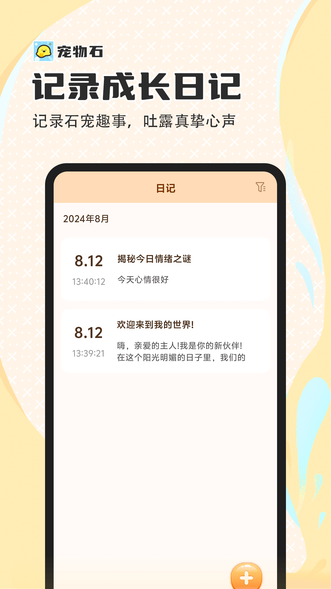 宠物石极速版