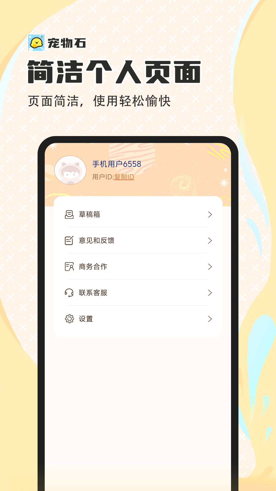 宠物石极速版