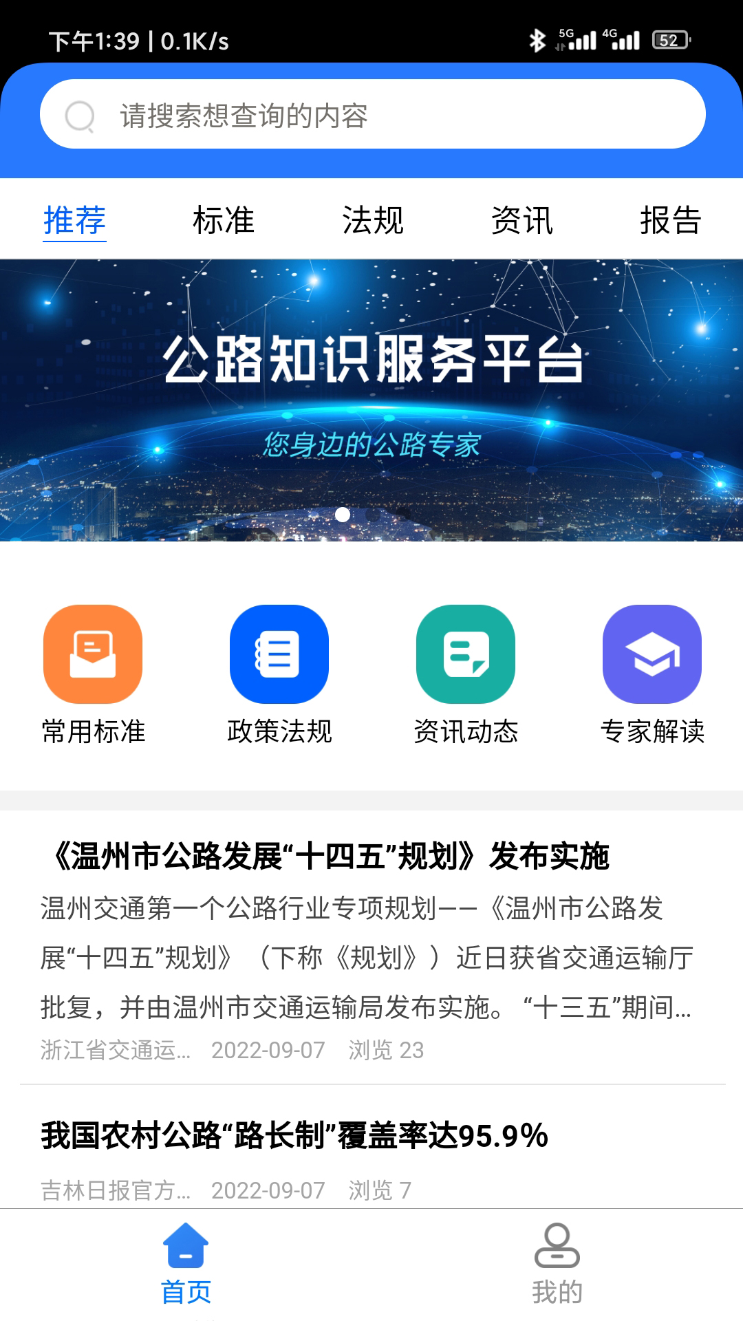公路标准服务