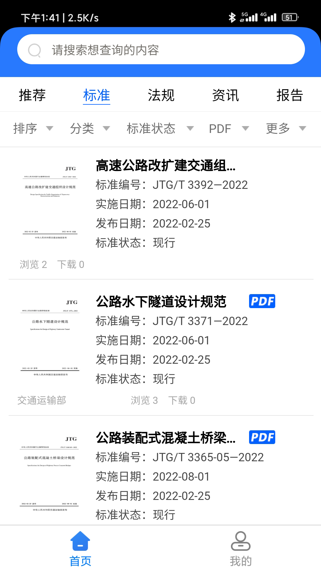 公路标准服务