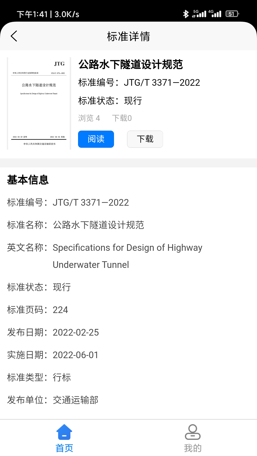 公路标准服务