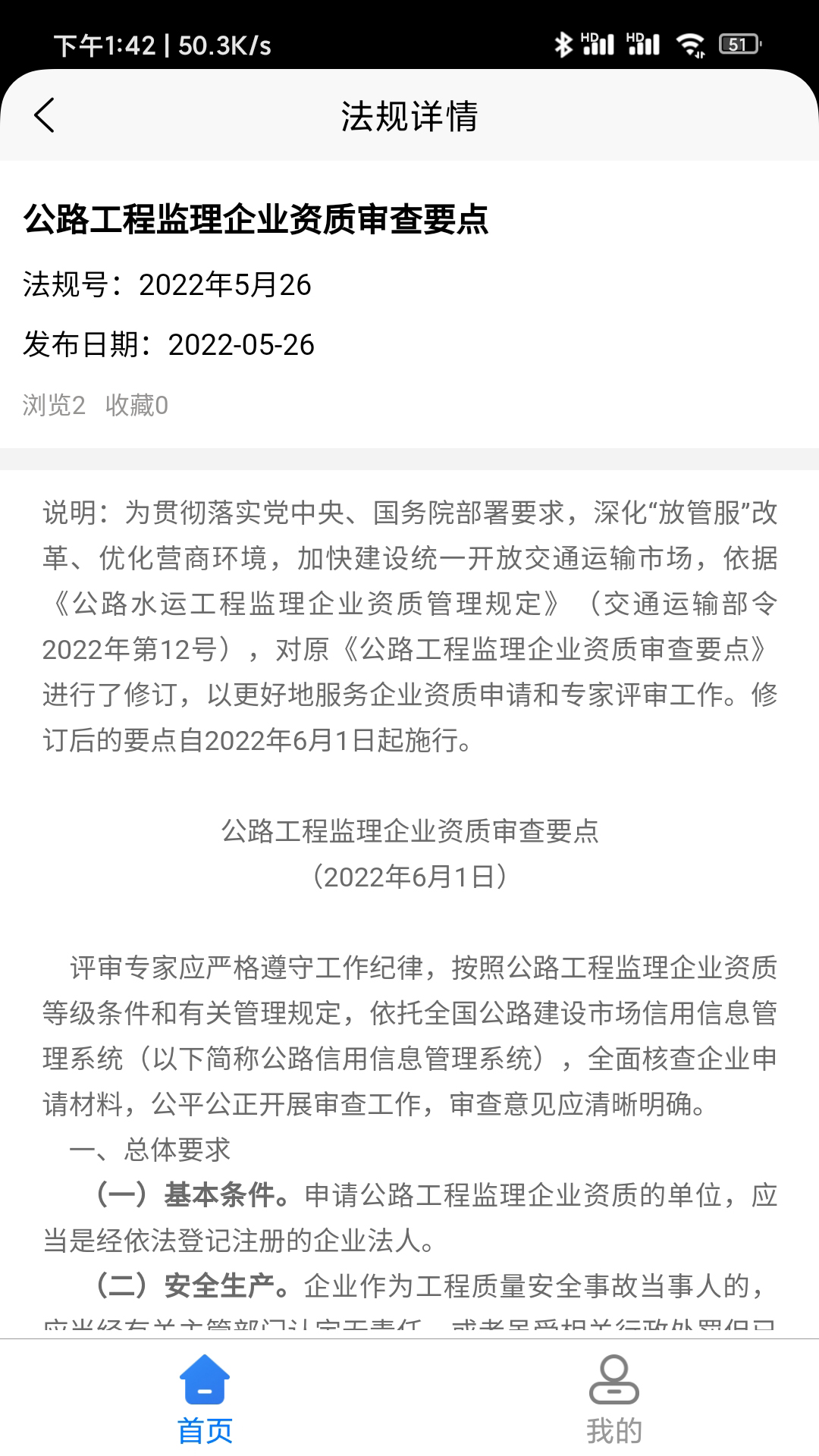 公路标准服务