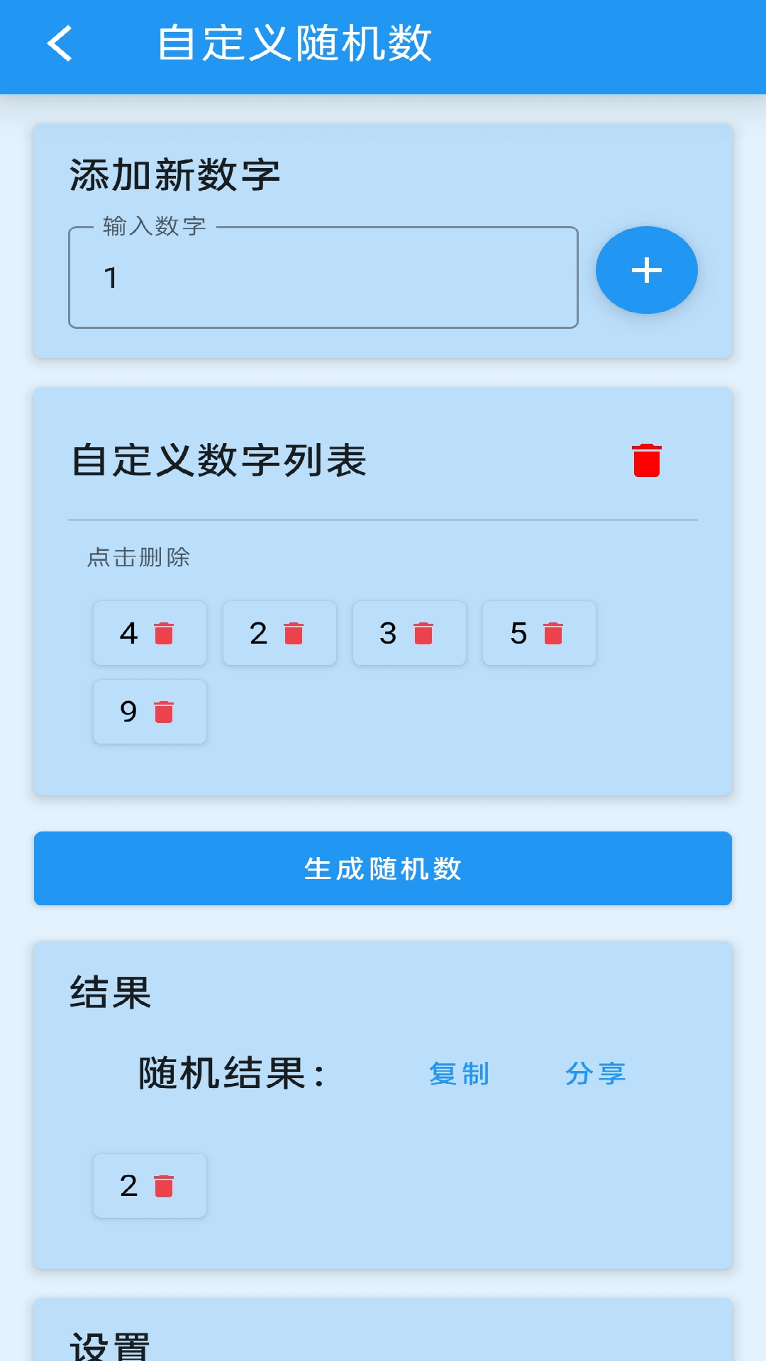 安果随机数
