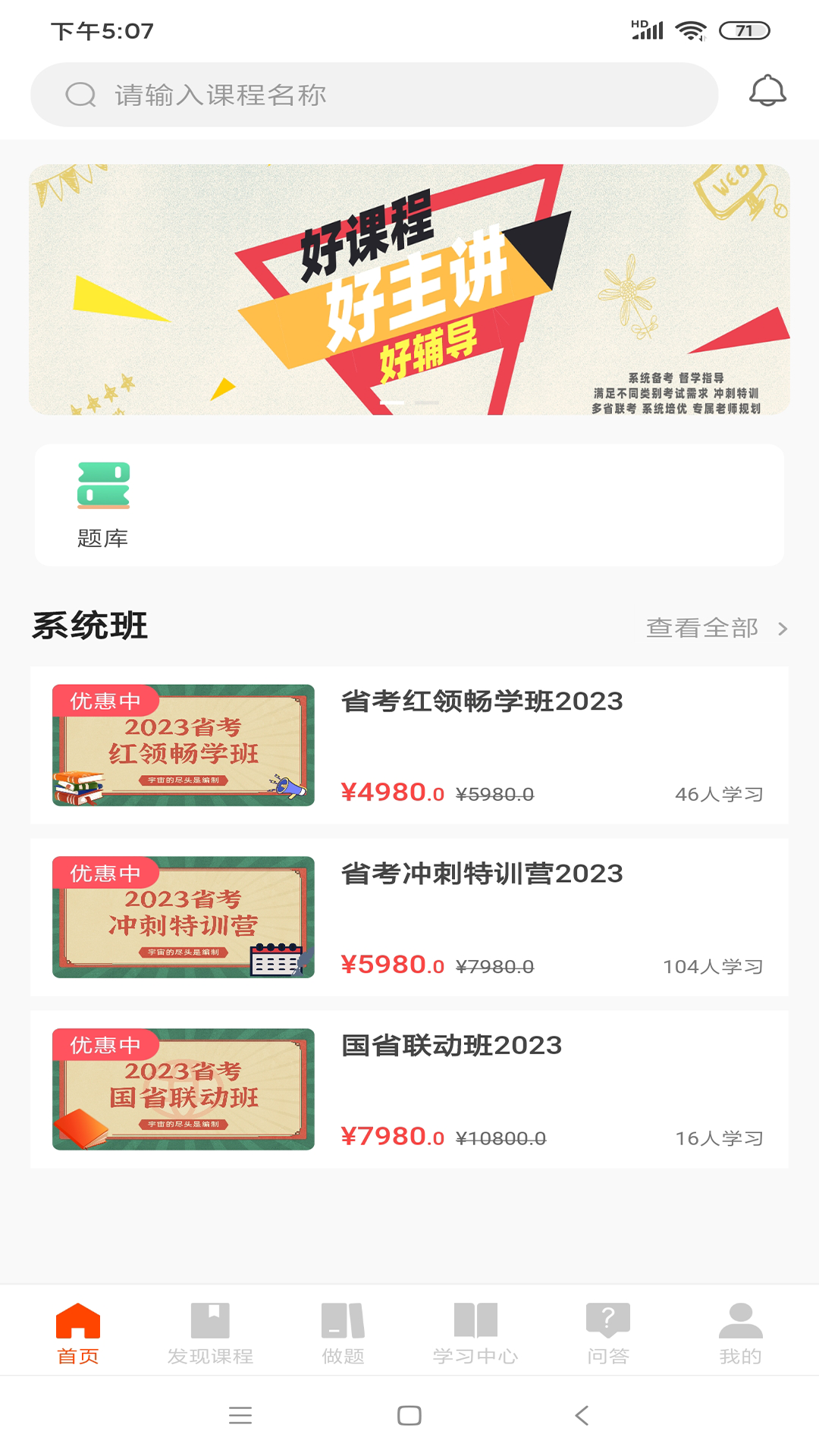公考云课堂电脑版截图