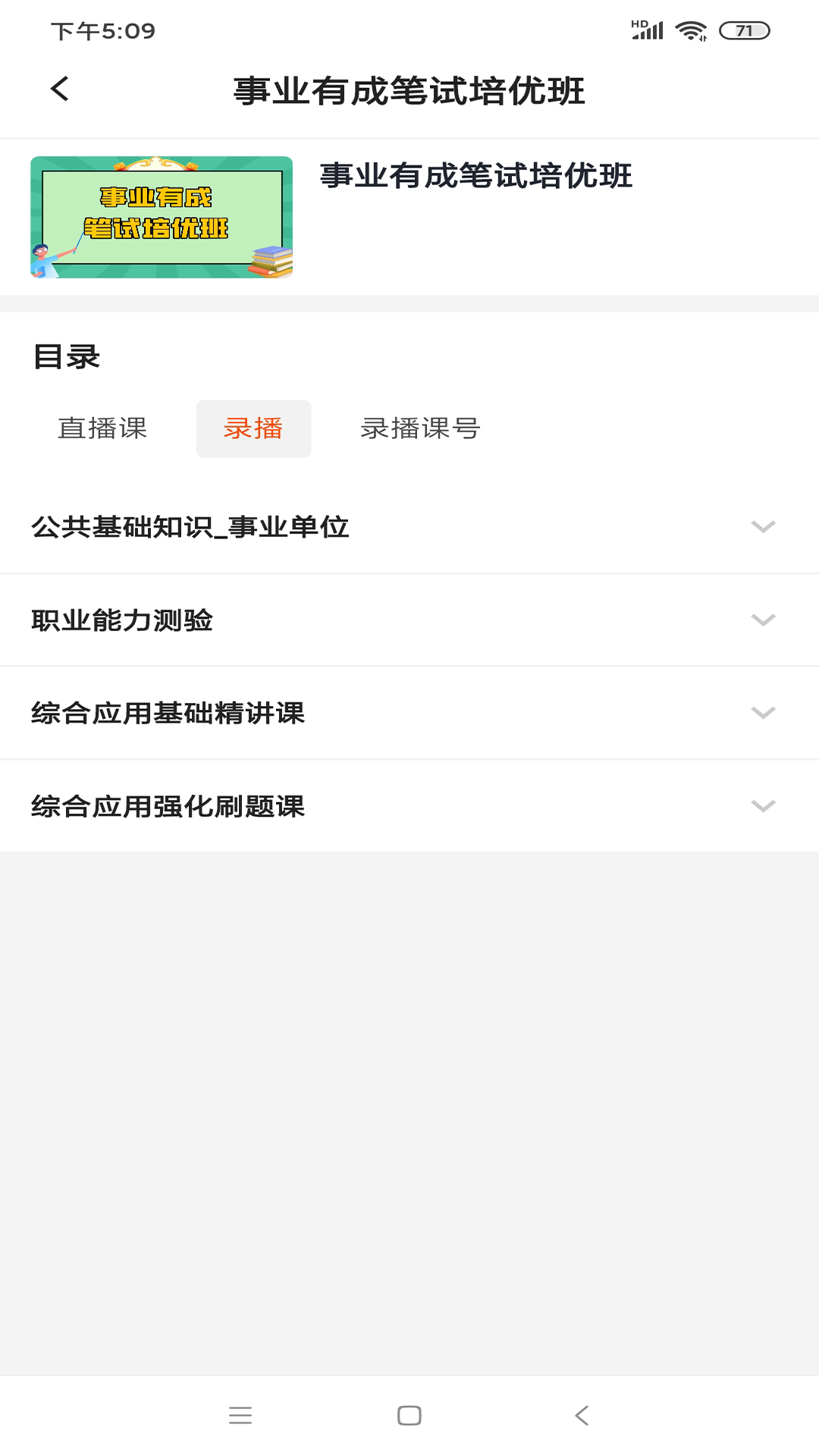 公考云课堂电脑版截图