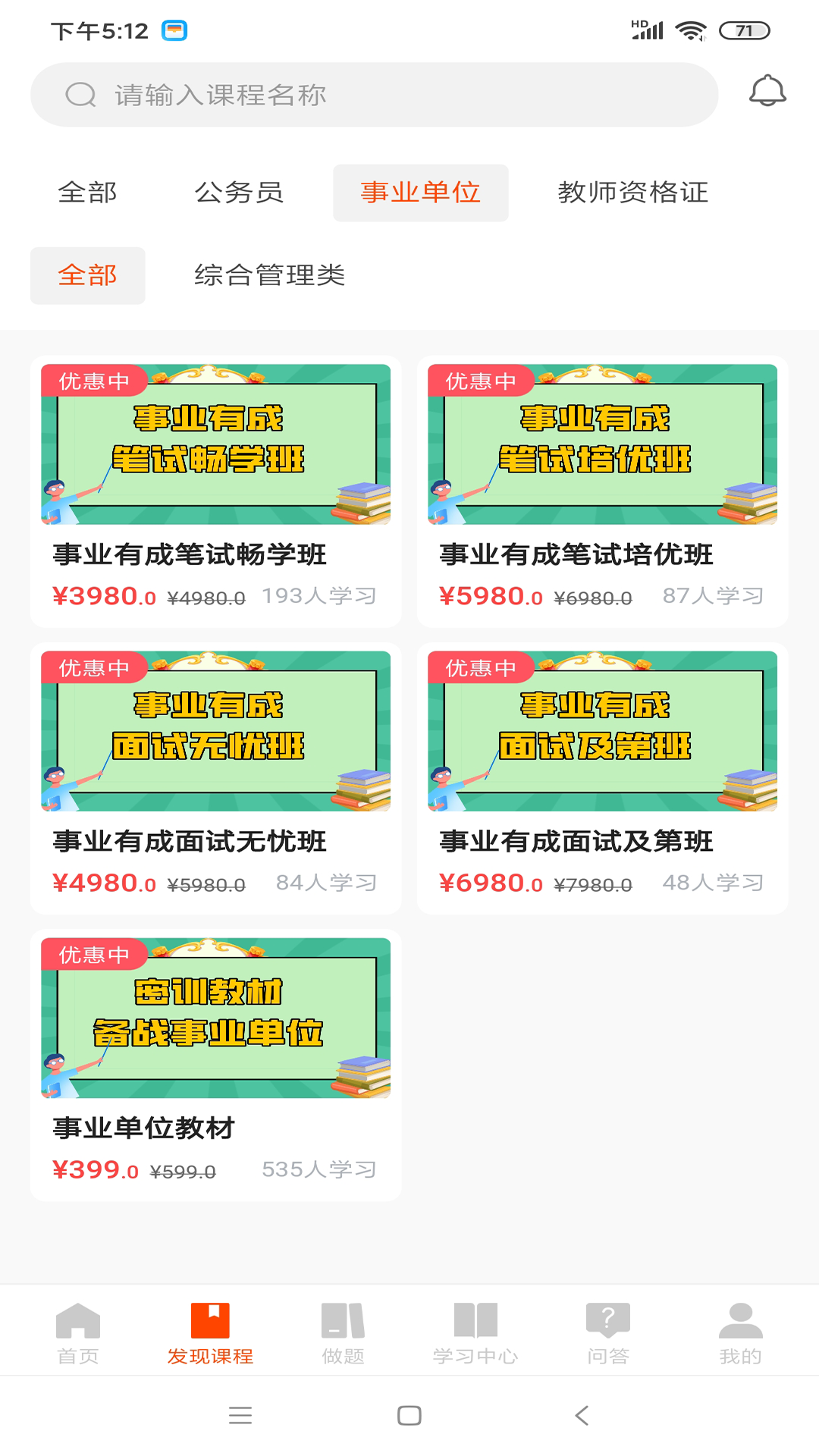 公考云课堂电脑版截图