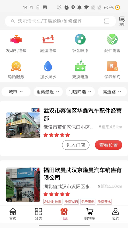 卡车之友