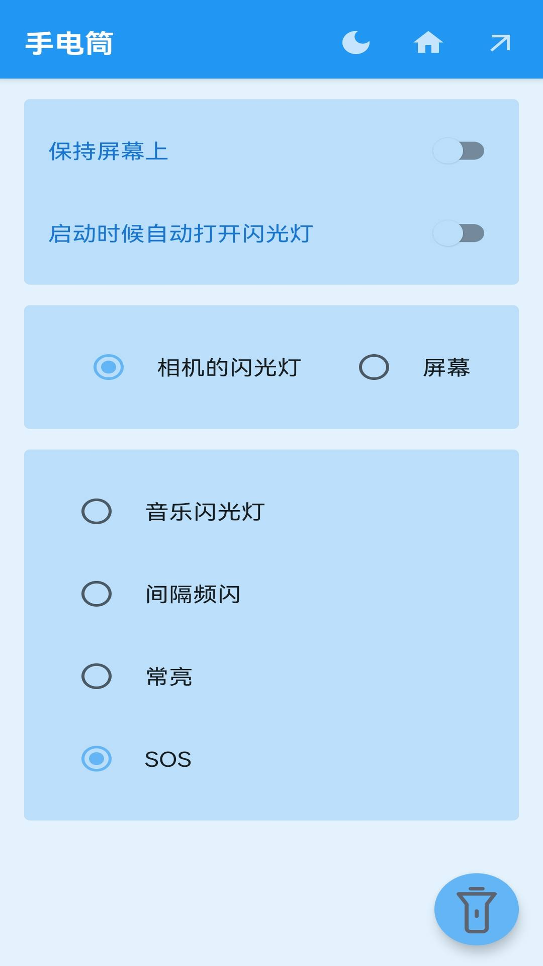 安果手电筒
