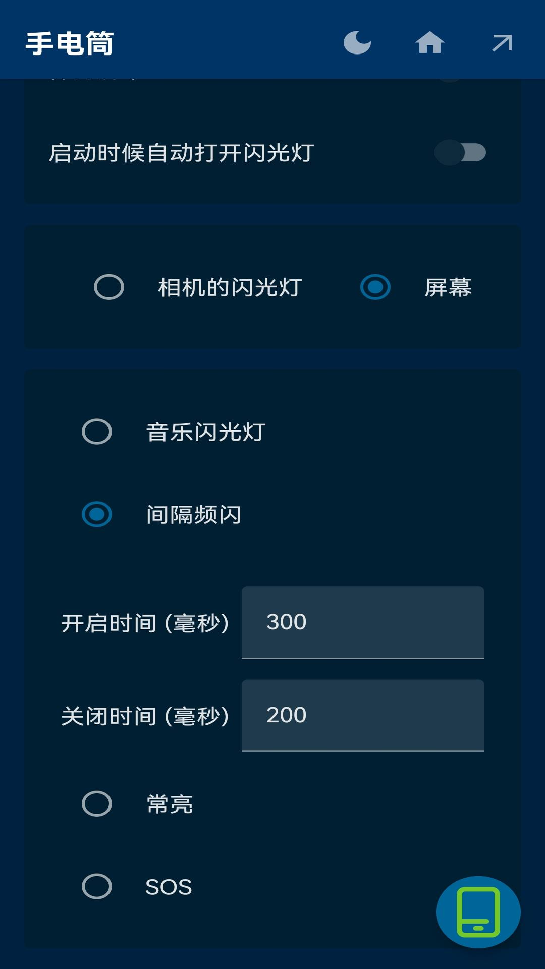 安果手电筒