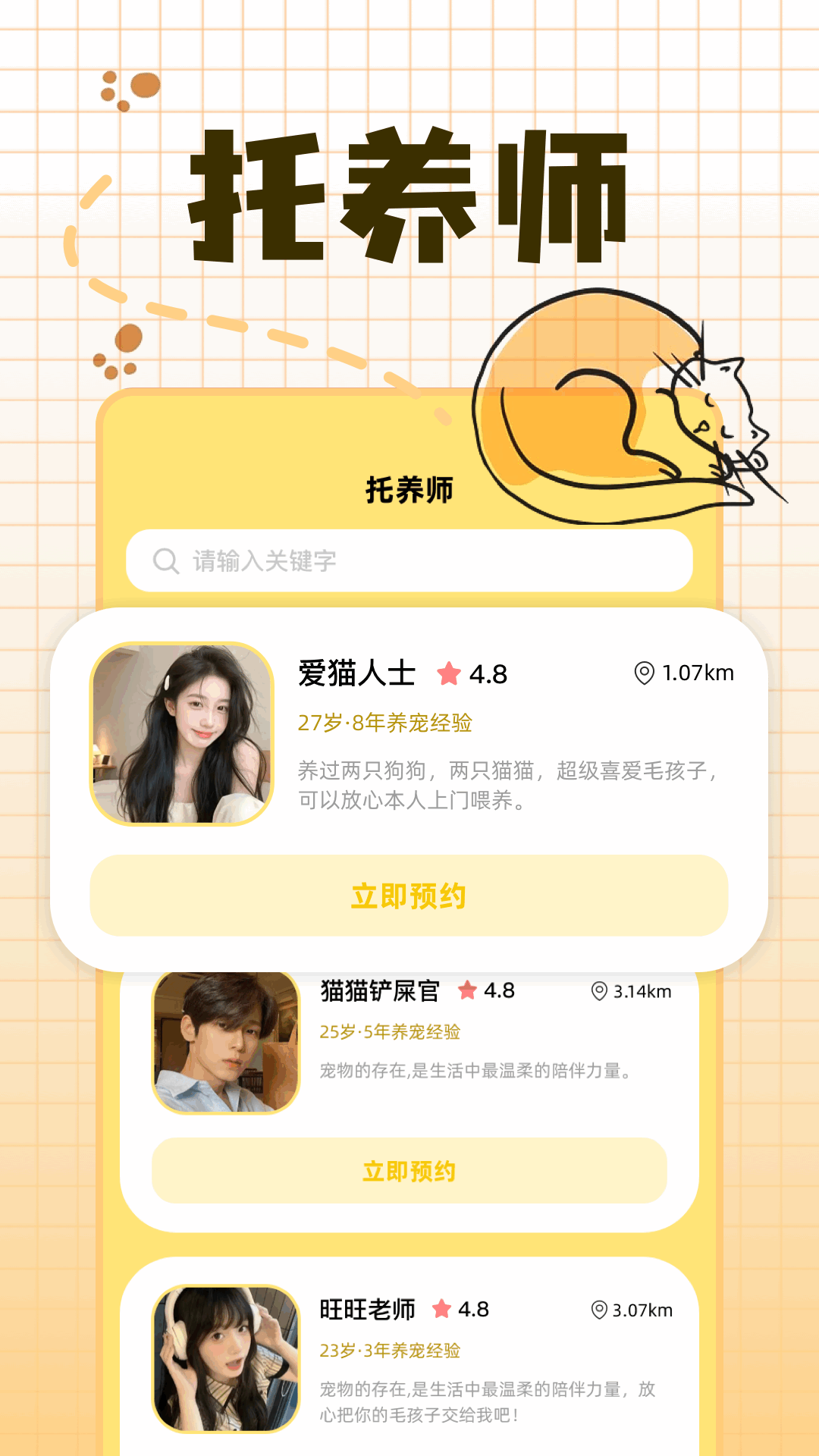 宠物派电脑版截图