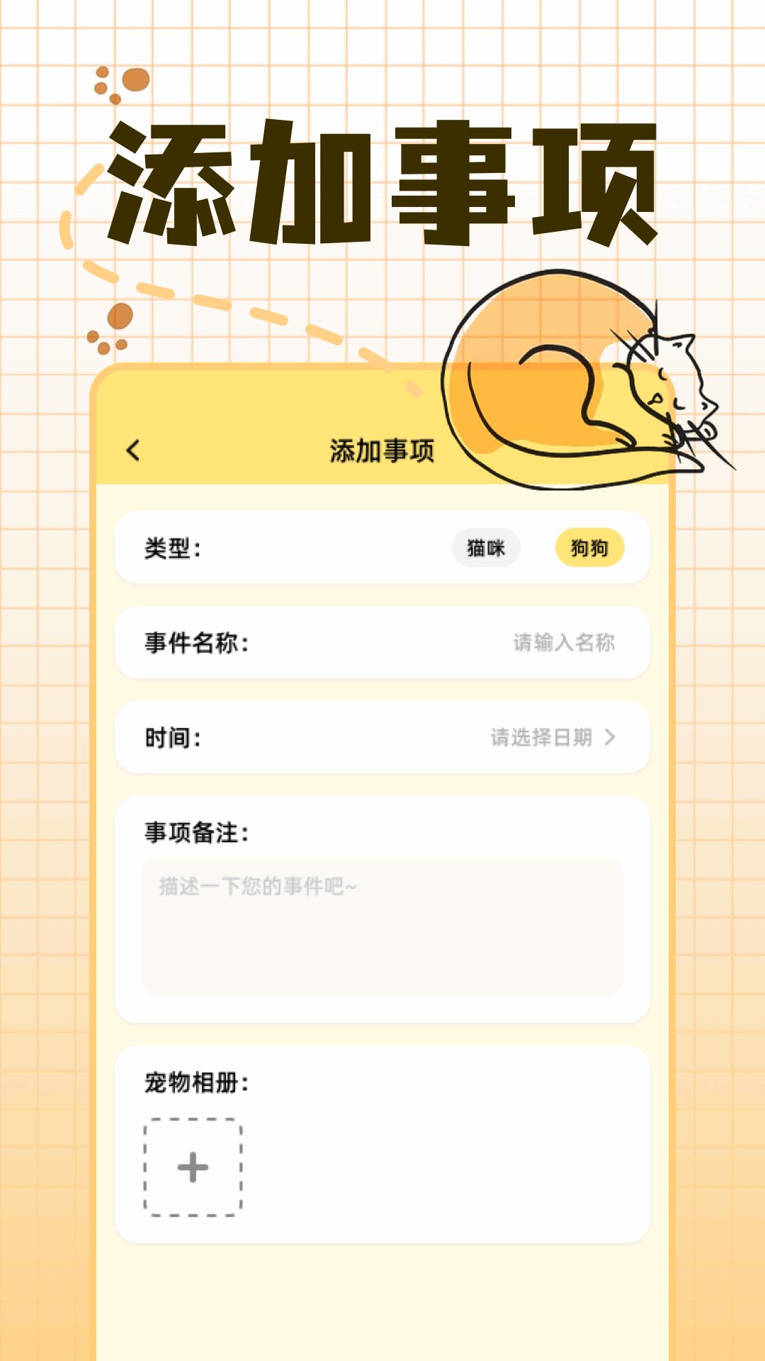 宠物派电脑版截图