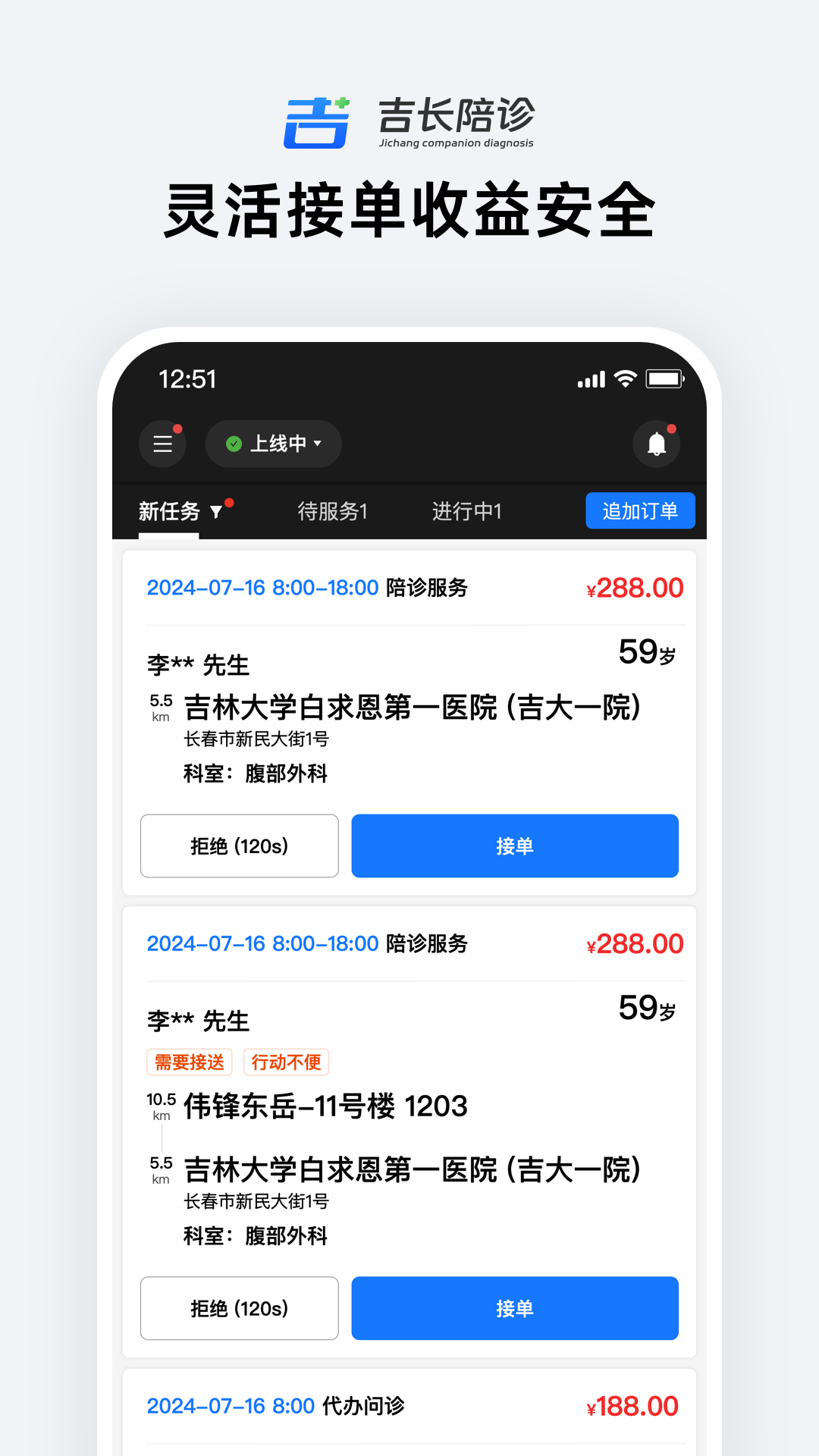 吉长陪诊师电脑版截图