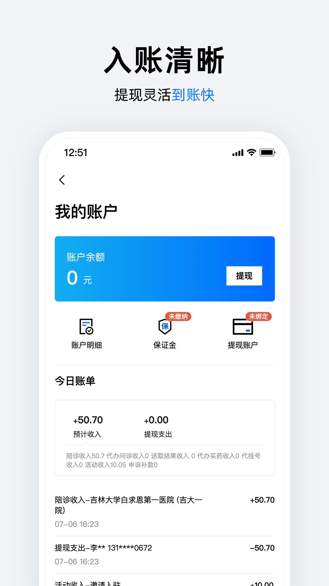 吉长陪诊师电脑版截图
