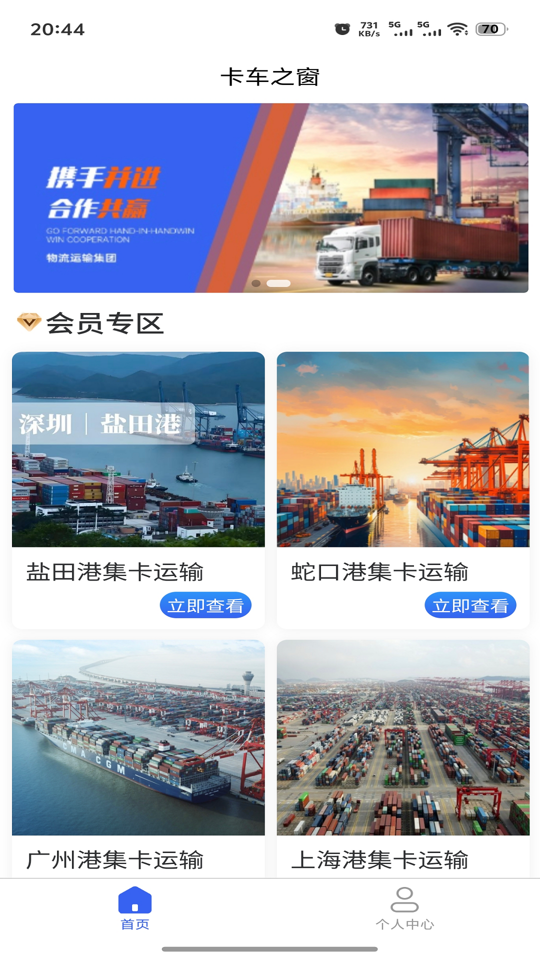 卡车之窗电脑版截图