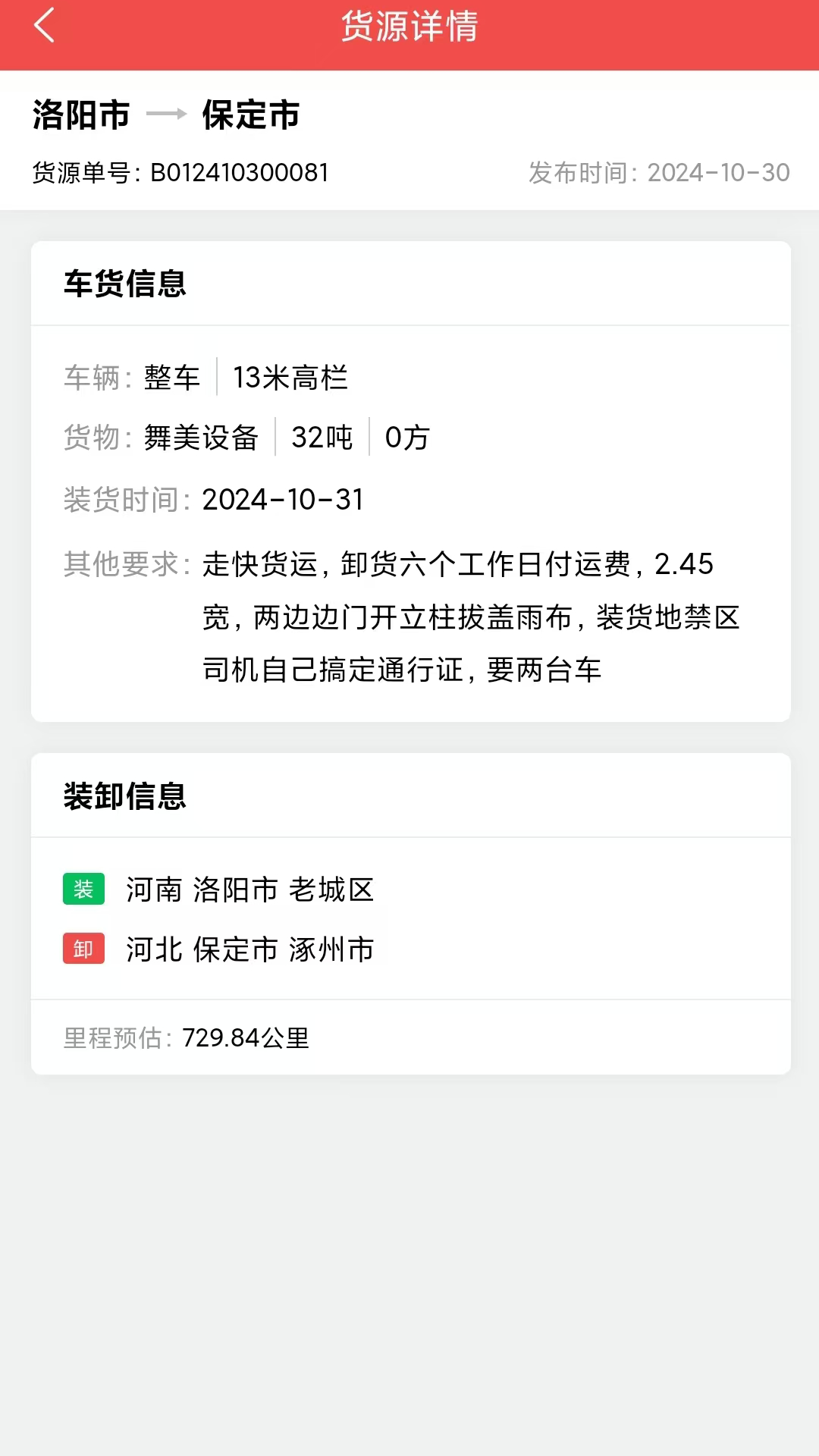卡车易司机端电脑版截图