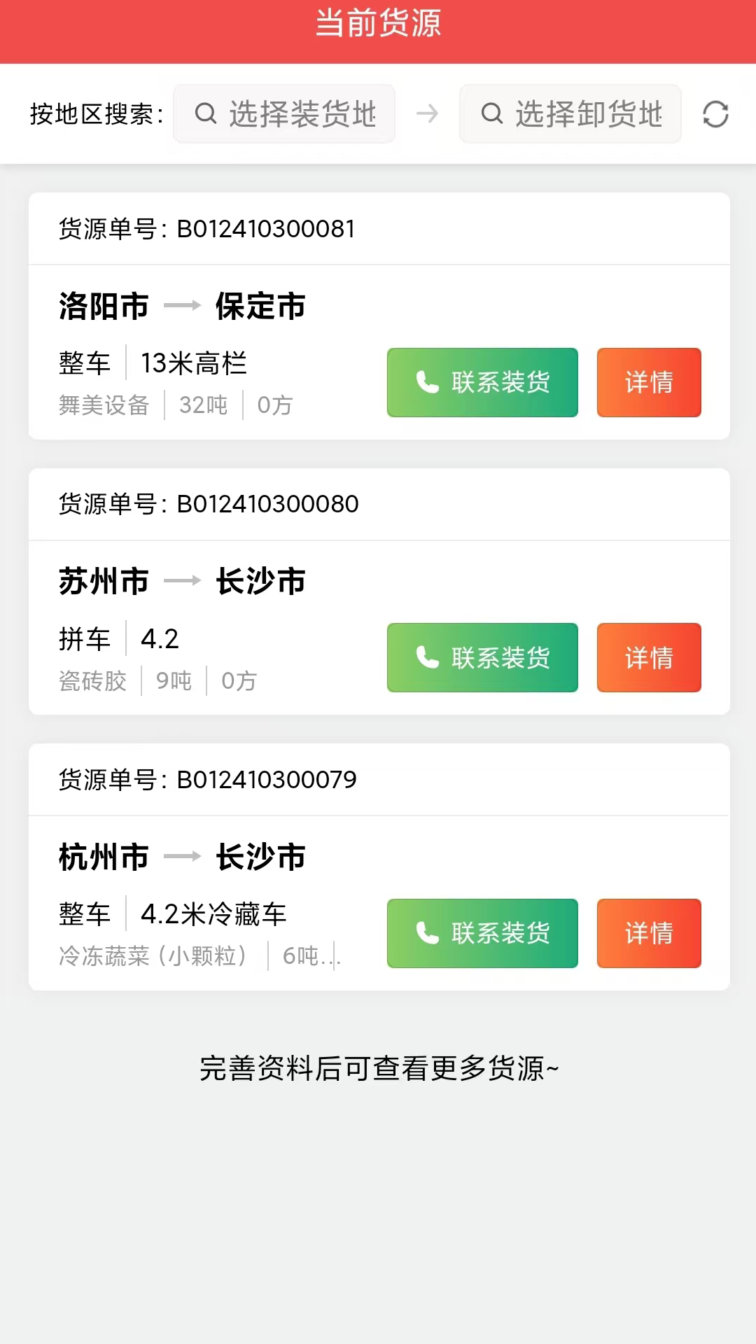 卡车易司机端电脑版截图