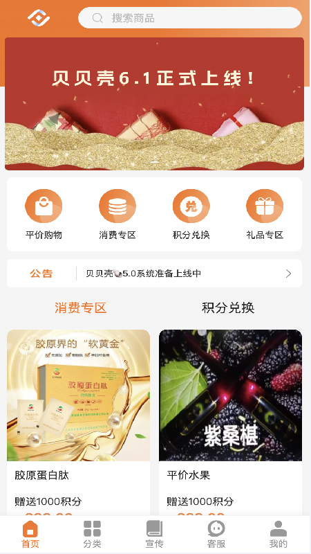 贝贝壳电脑版截图