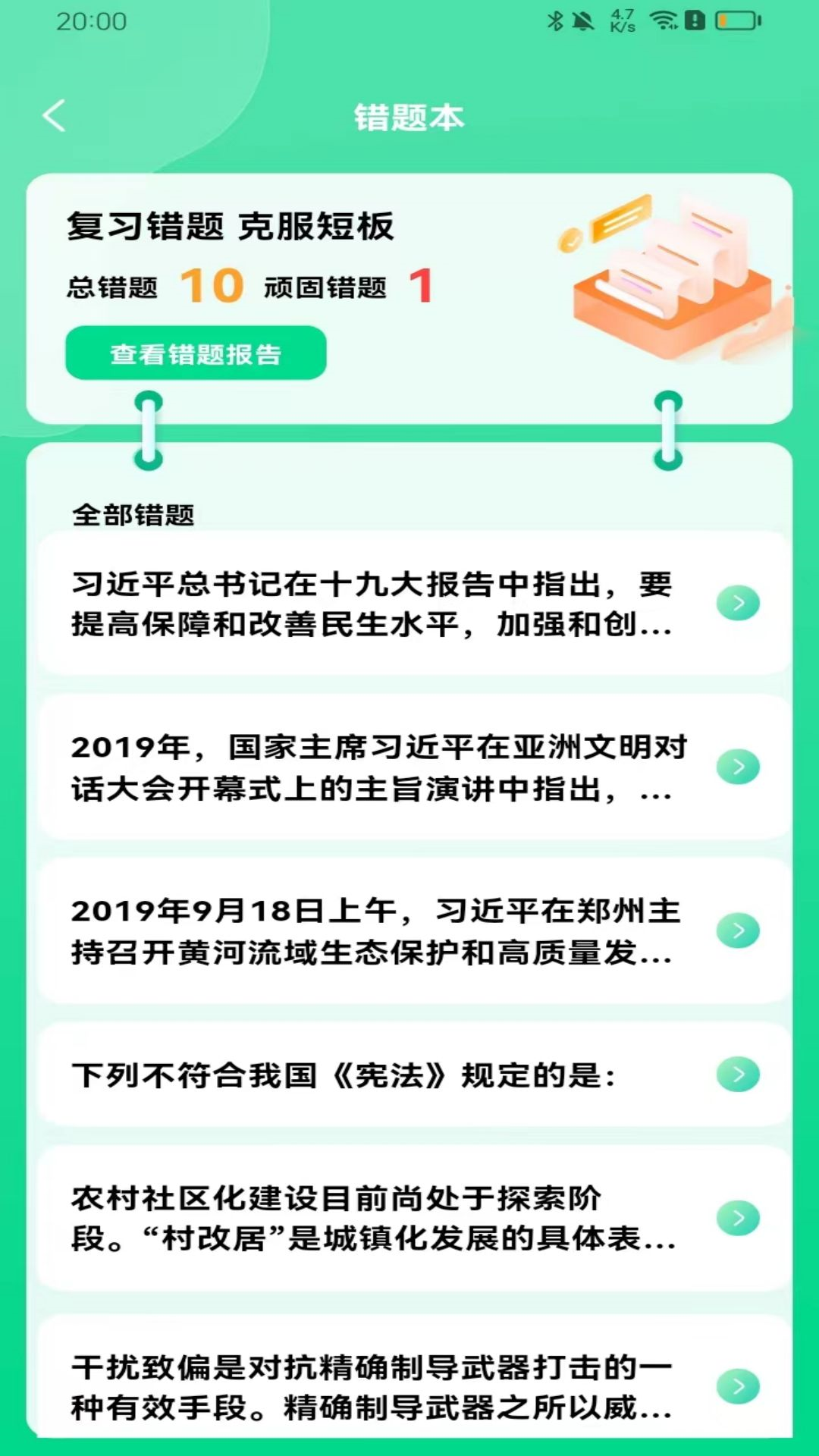 公考题典电脑版截图