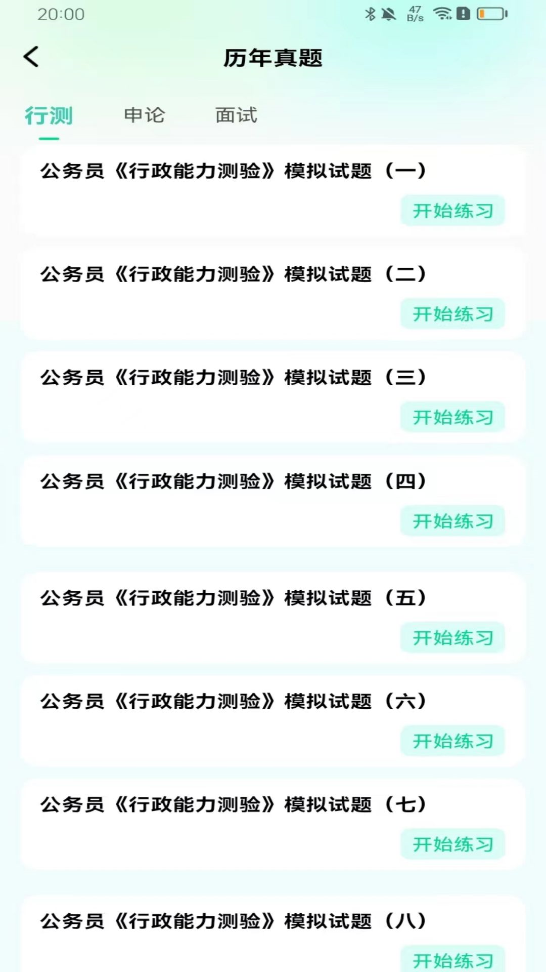 公考题典电脑版截图