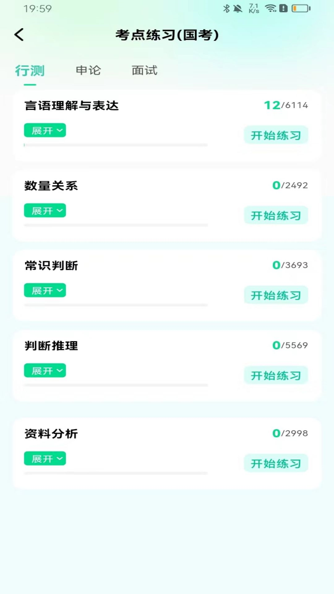 公考题典电脑版截图