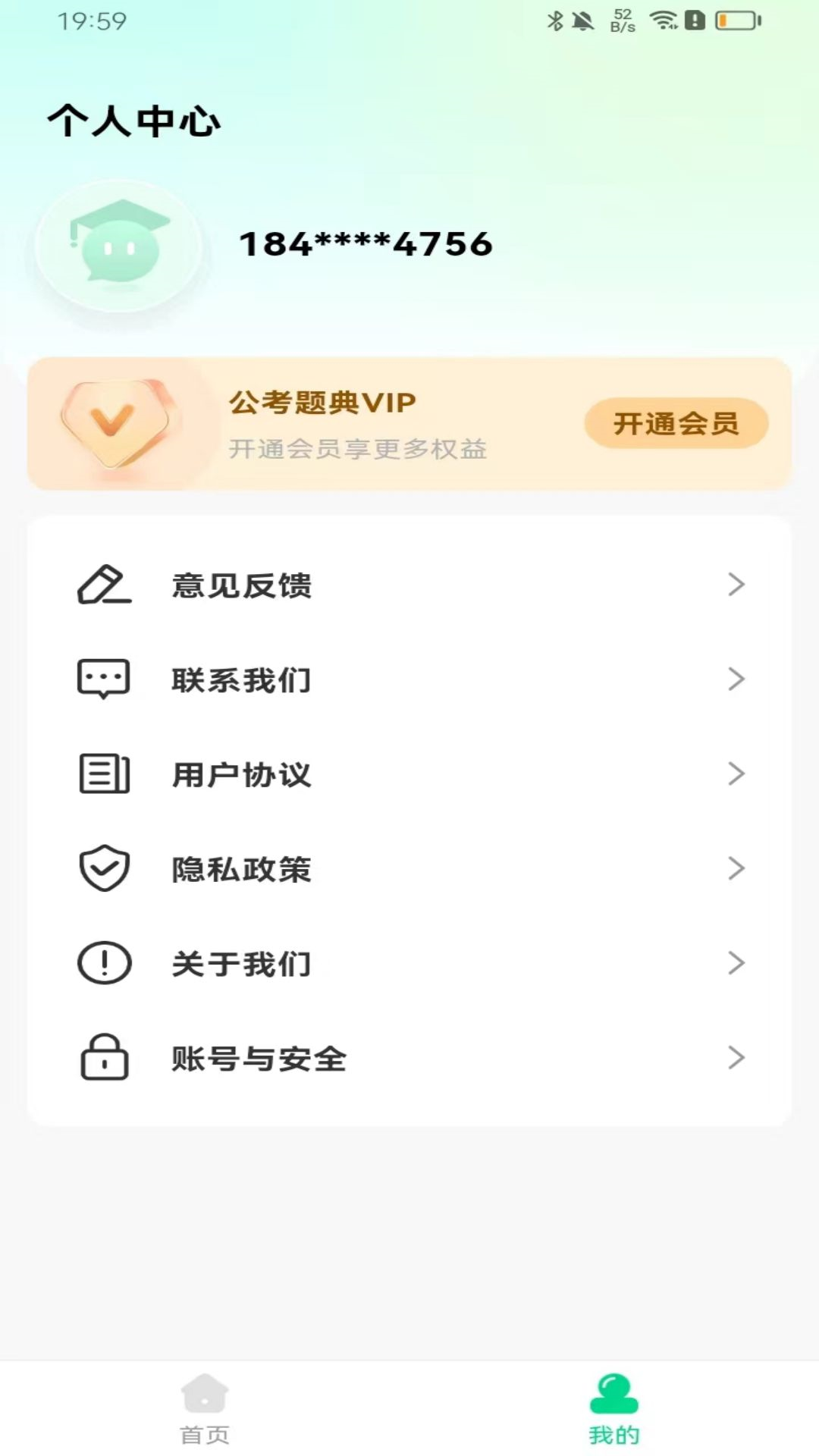 公考题典电脑版截图