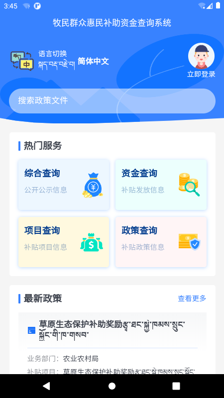 安多县惠民查询平台