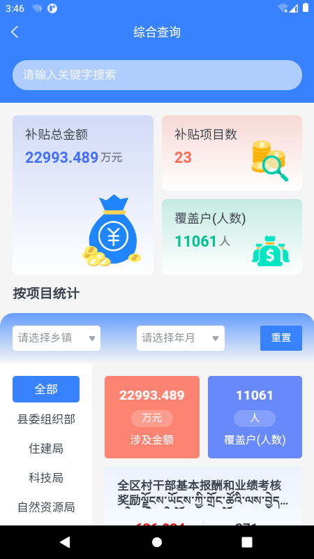 安多县惠民查询平台