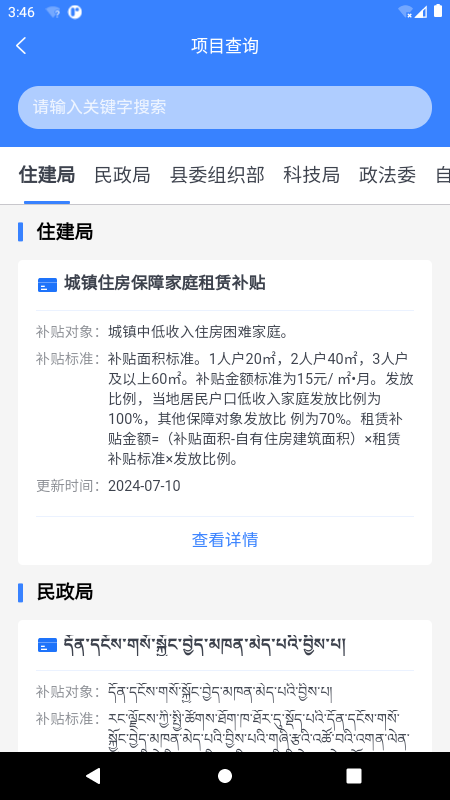 安多县惠民查询平台