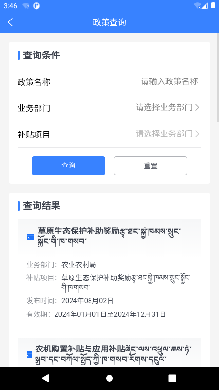 安多县惠民查询平台