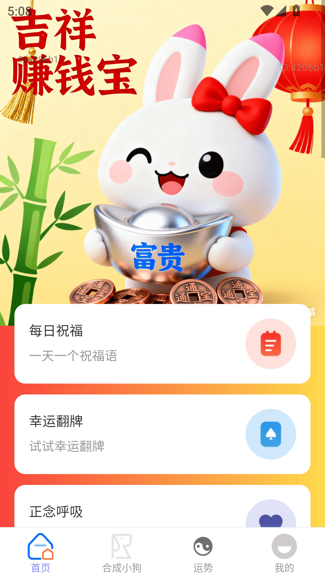 吉祥赚钱宝