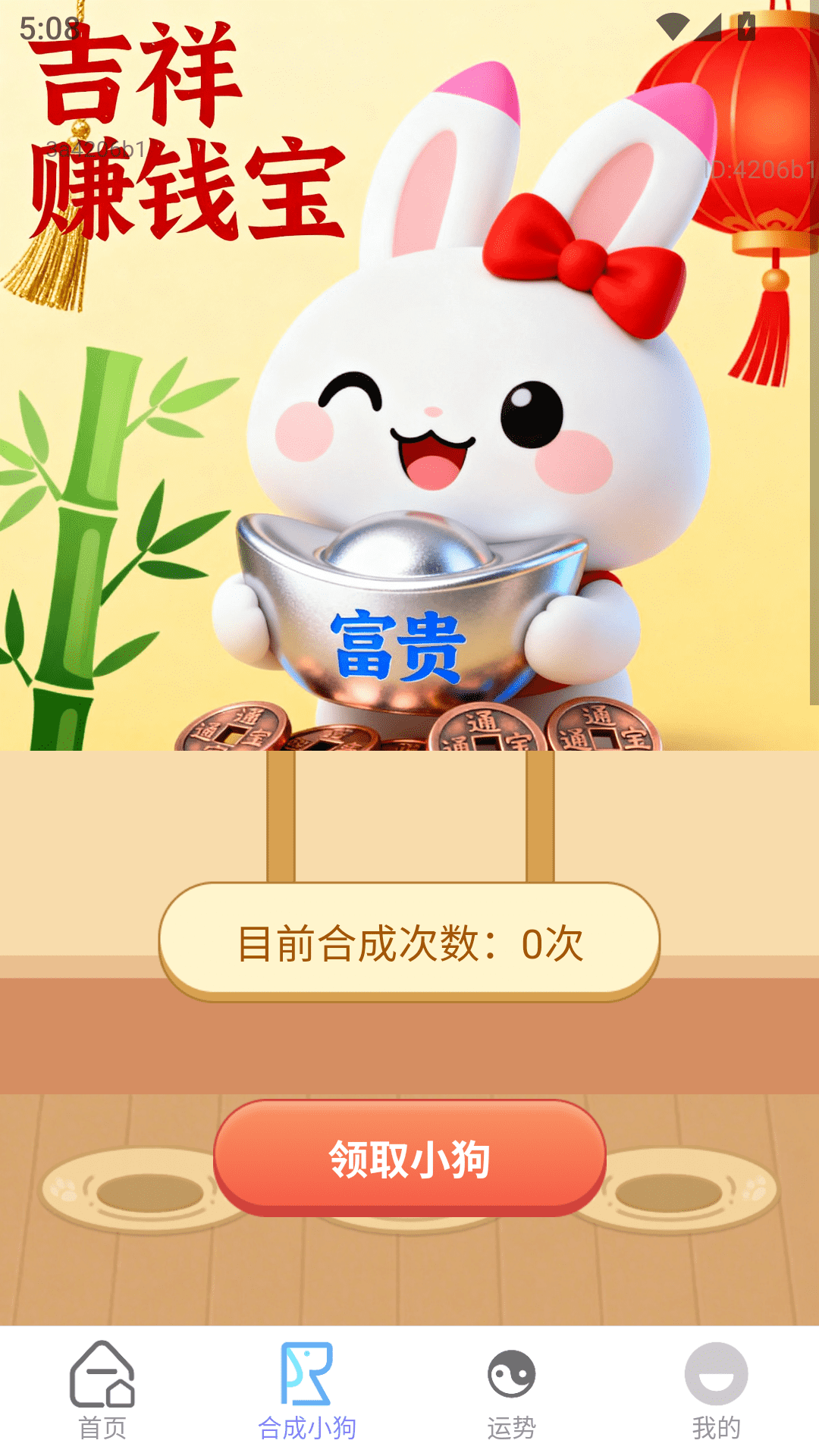 吉祥赚钱宝