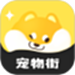 宠物街
