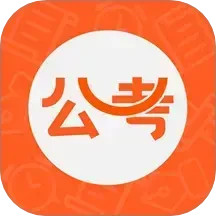 公考联盟电脑版