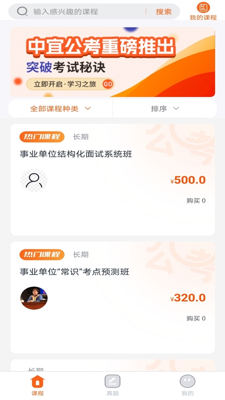 公考联盟电脑版截图