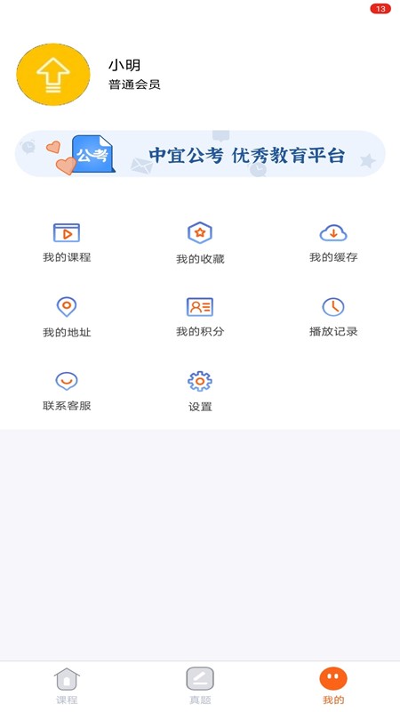 公考联盟电脑版截图