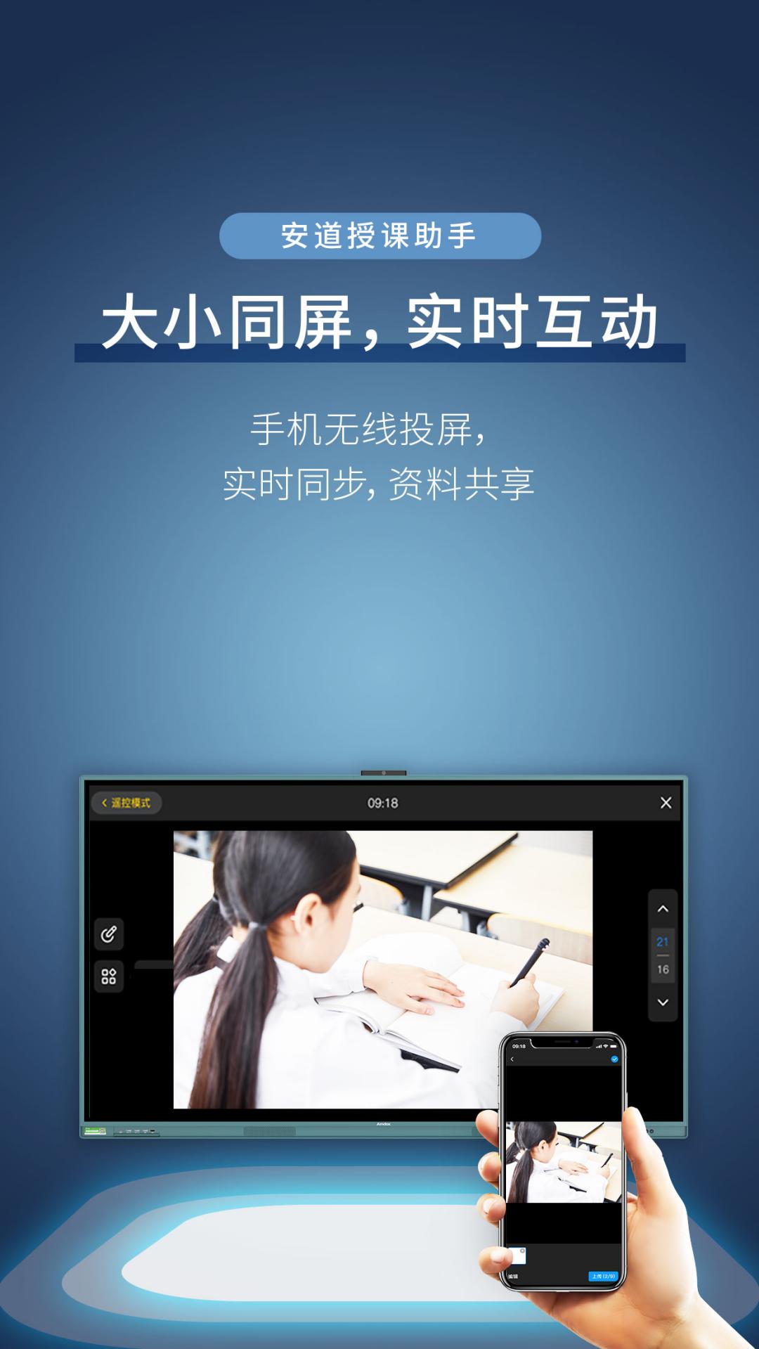 安道授课助手
