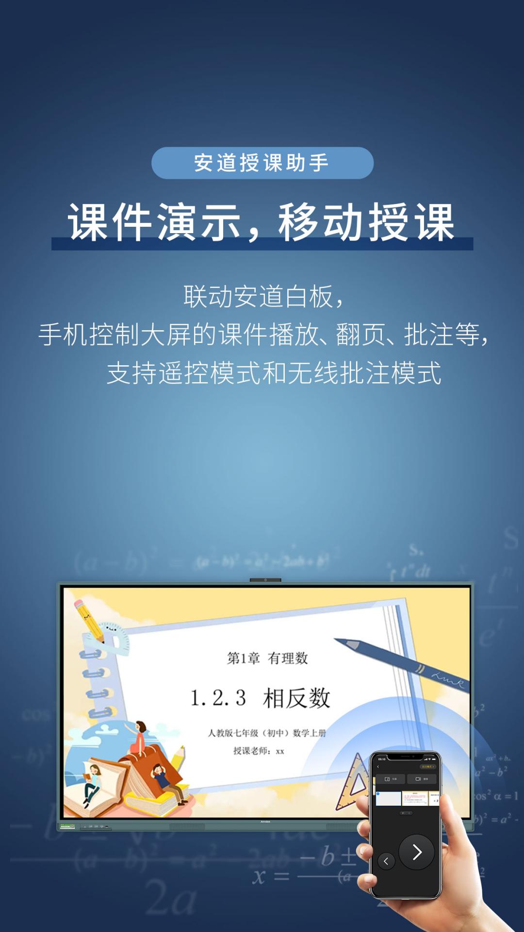 安道授课助手