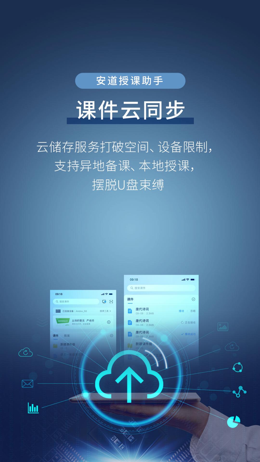 安道授课助手
