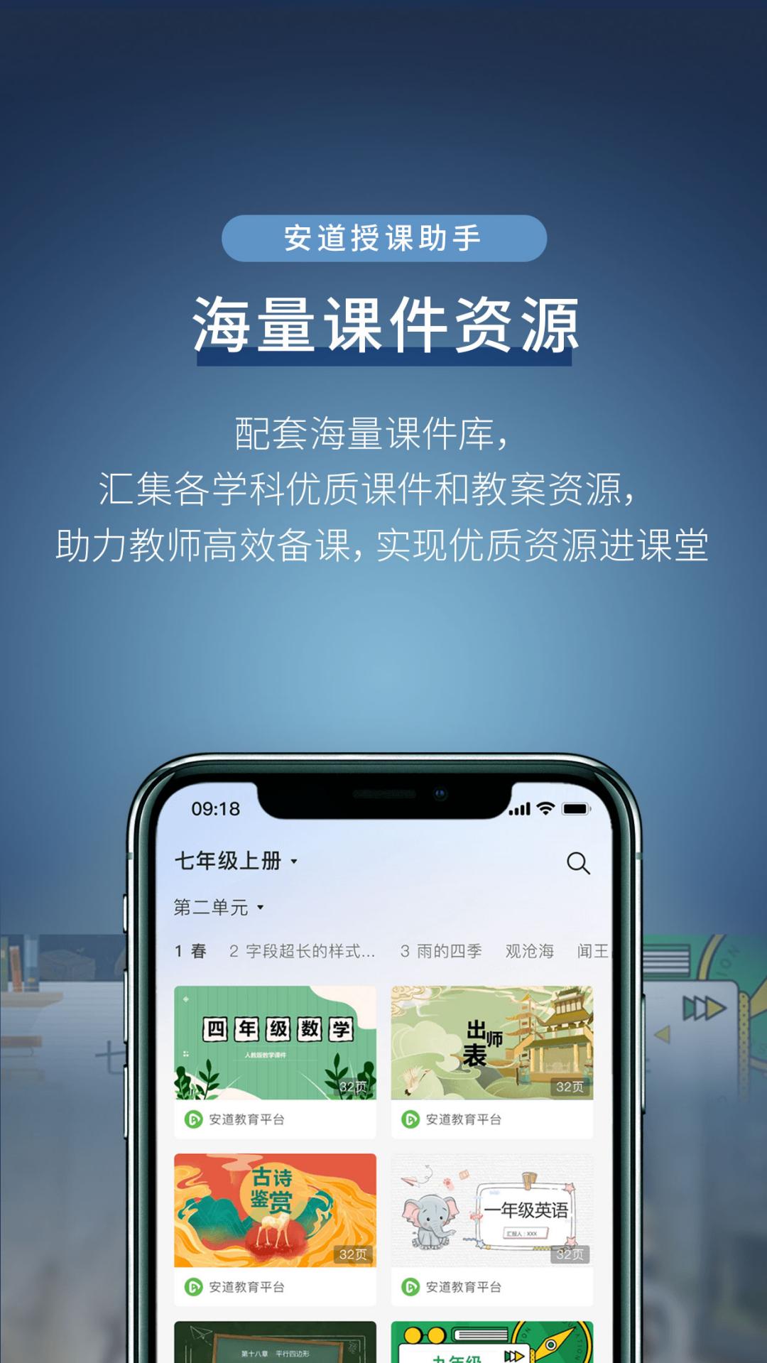 安道授课助手