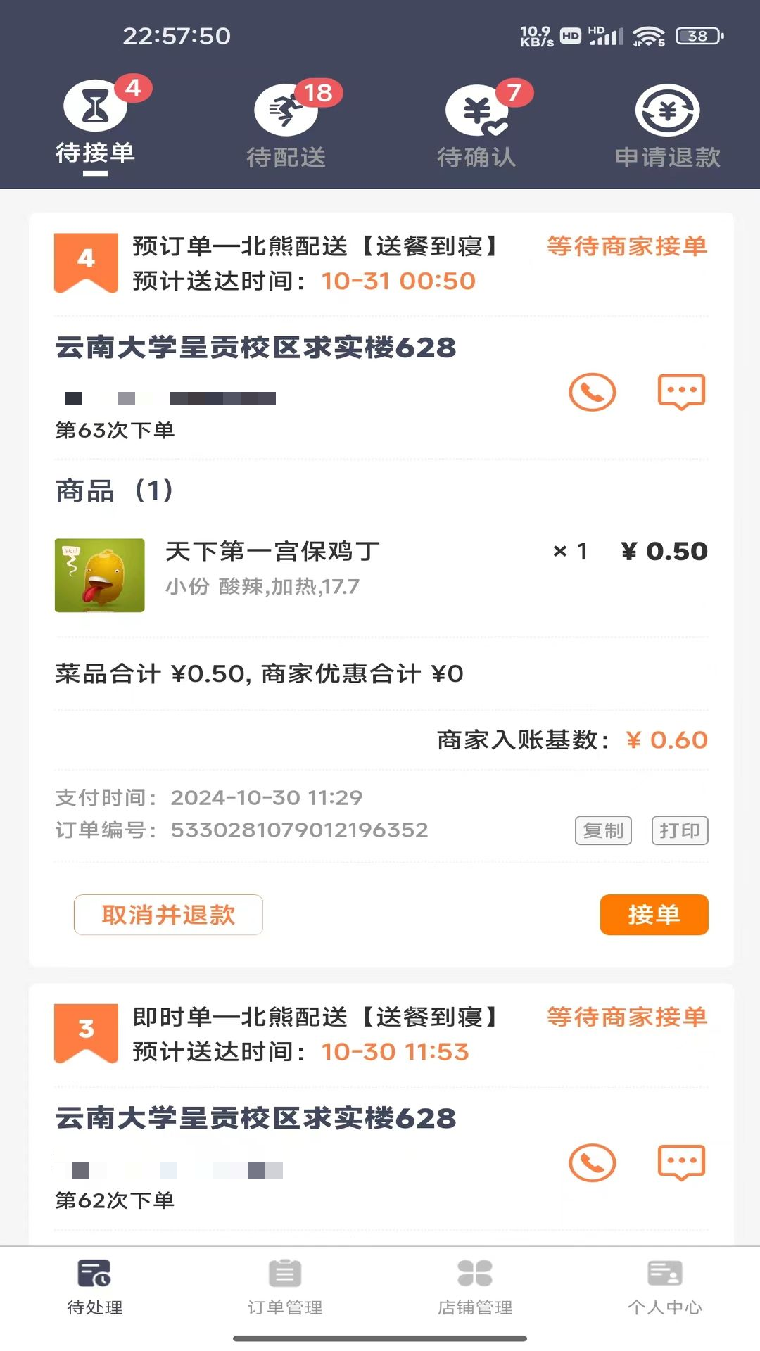 北熊商家版电脑版截图