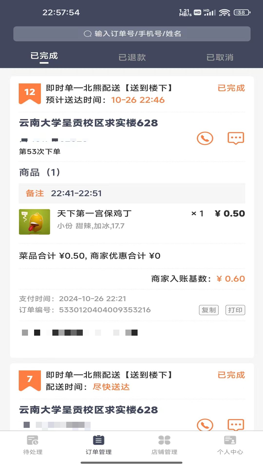 北熊商家版电脑版截图