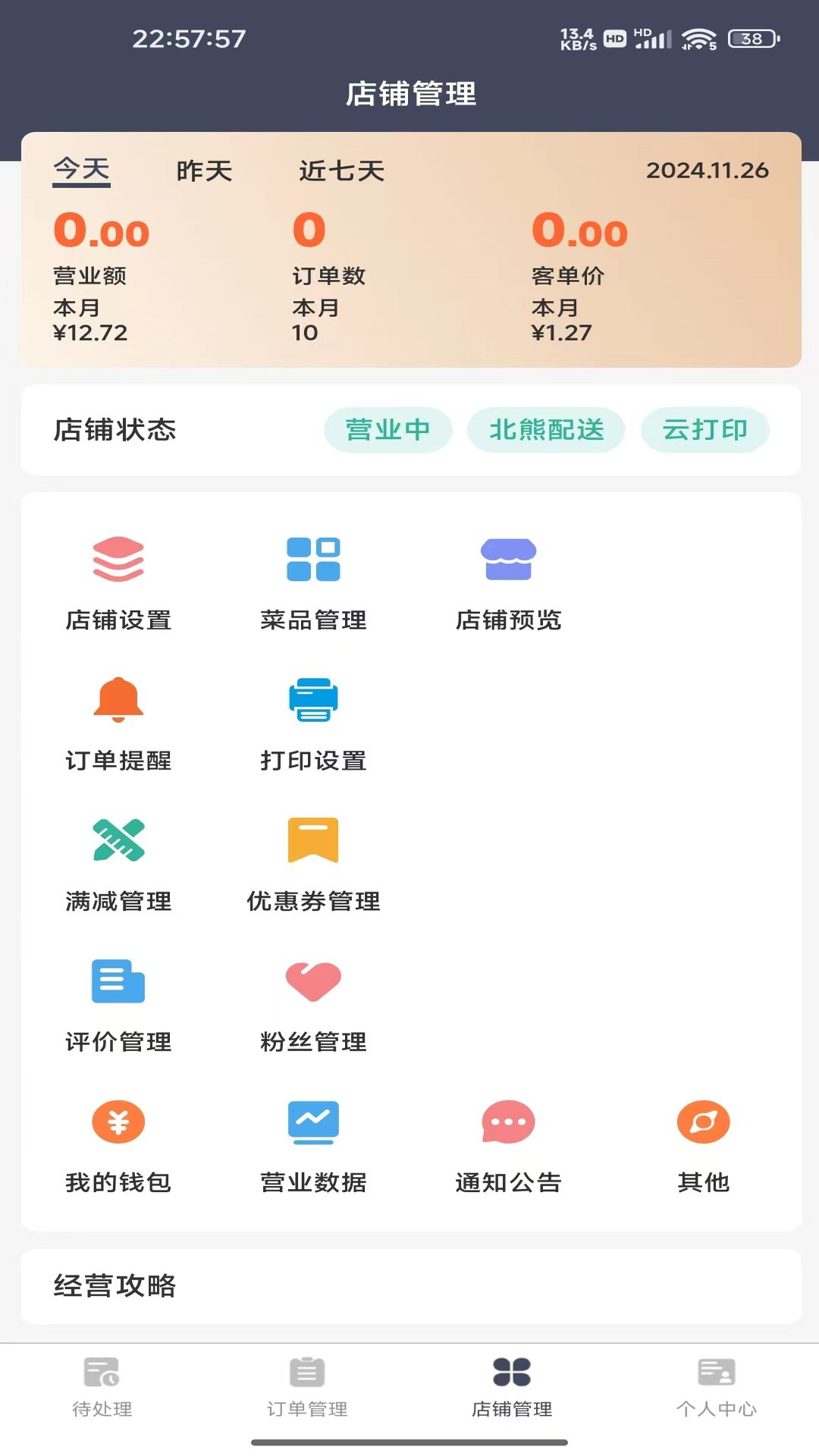 北熊商家版电脑版截图