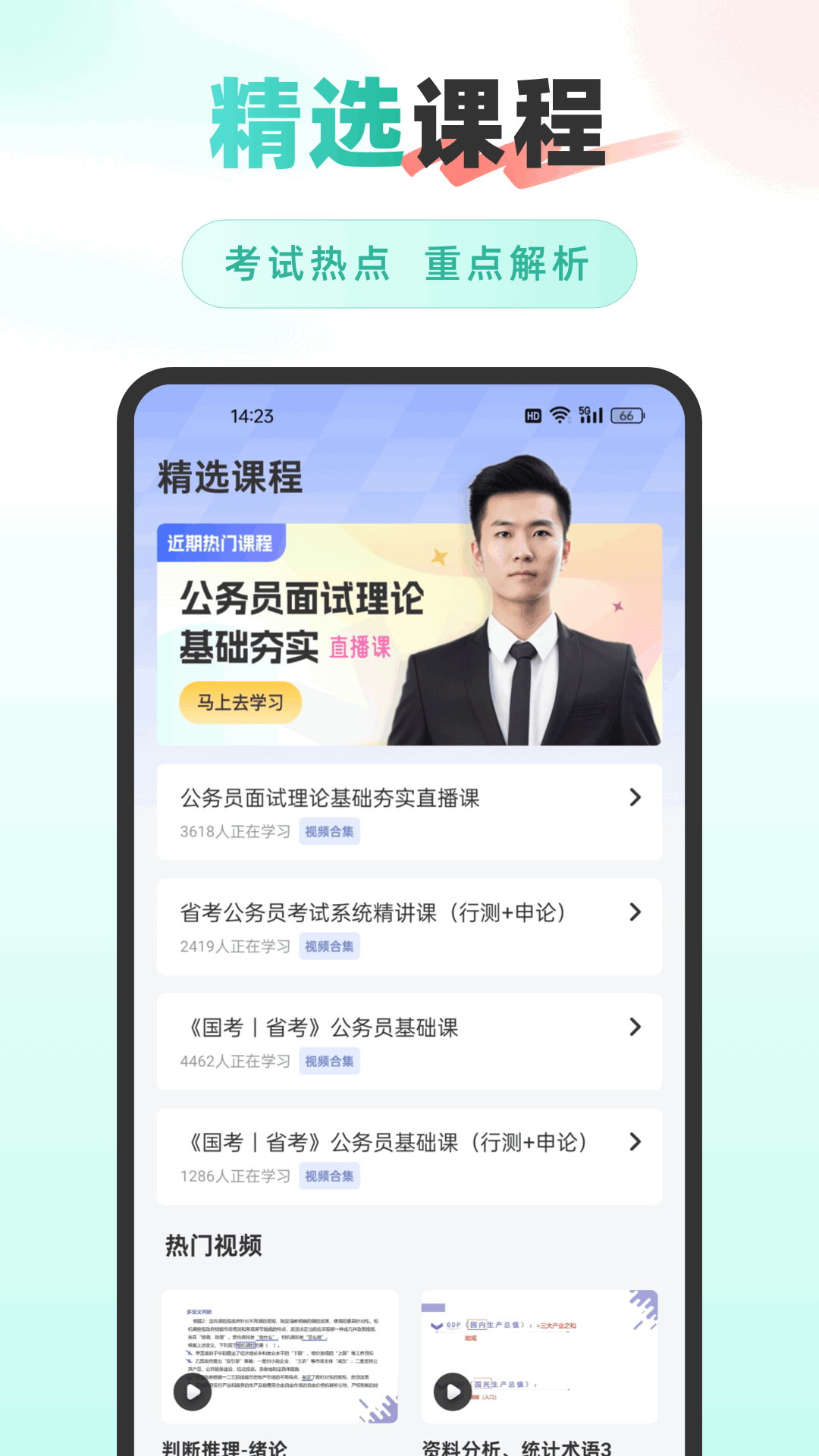 公考雷速电脑版截图