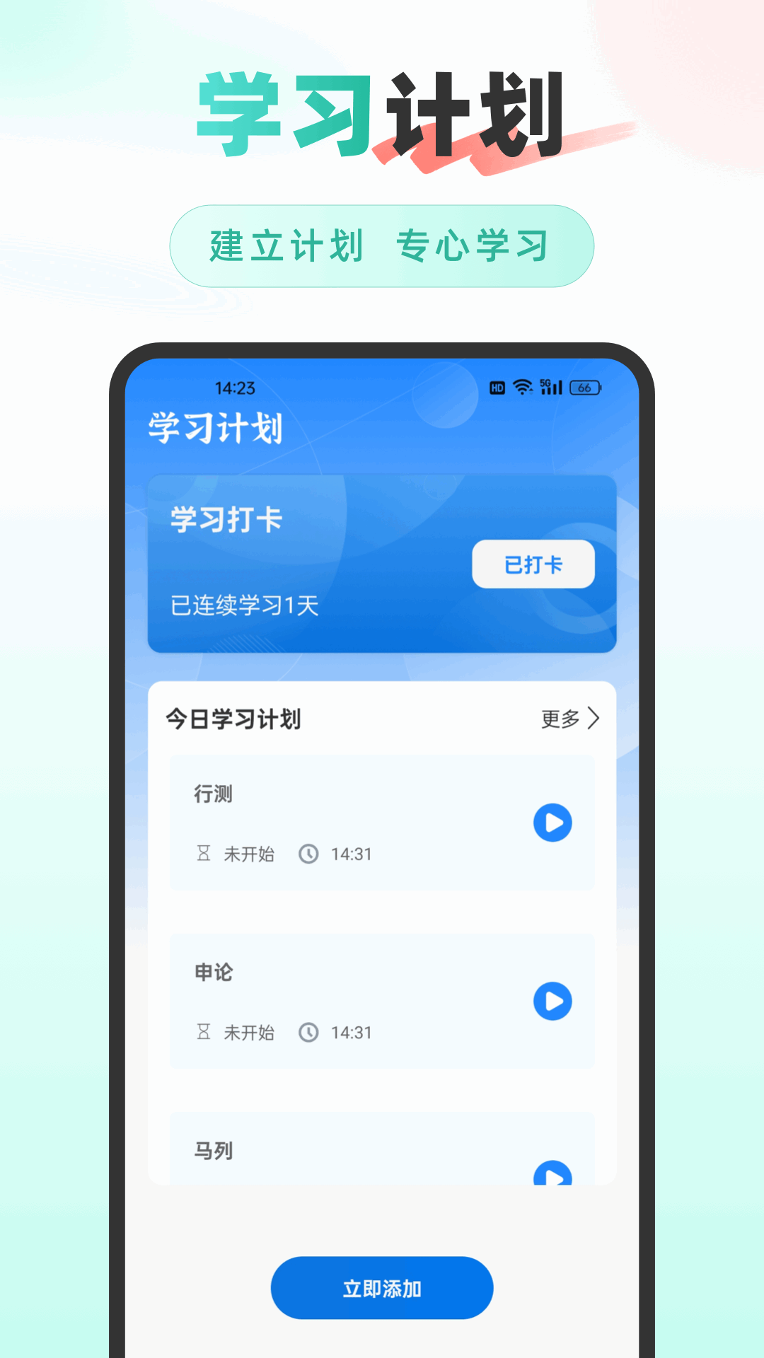 公考雷速电脑版截图