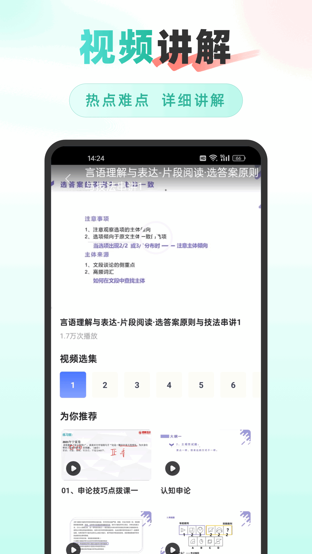公考雷速电脑版截图