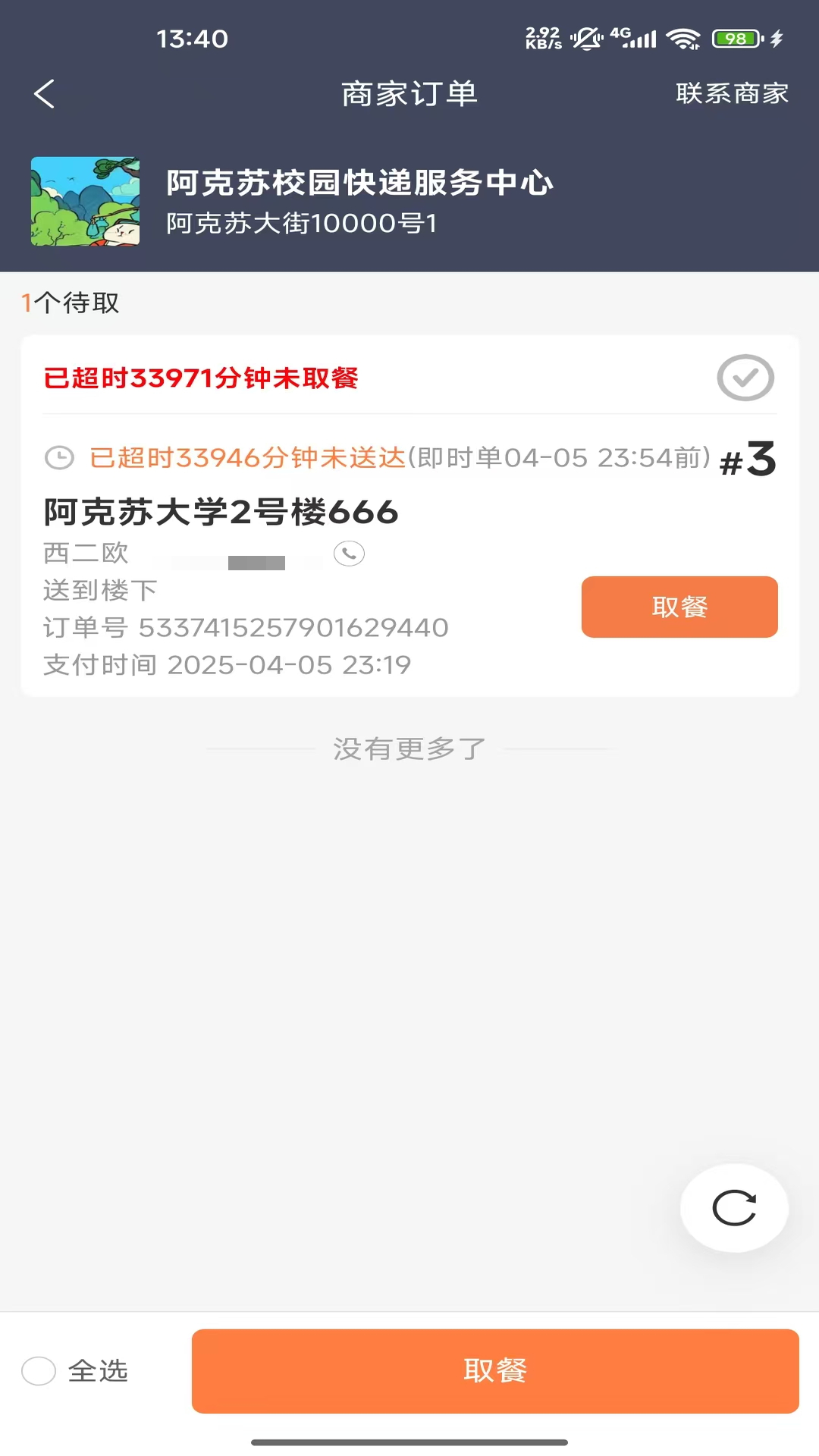北熊骑手版电脑版截图