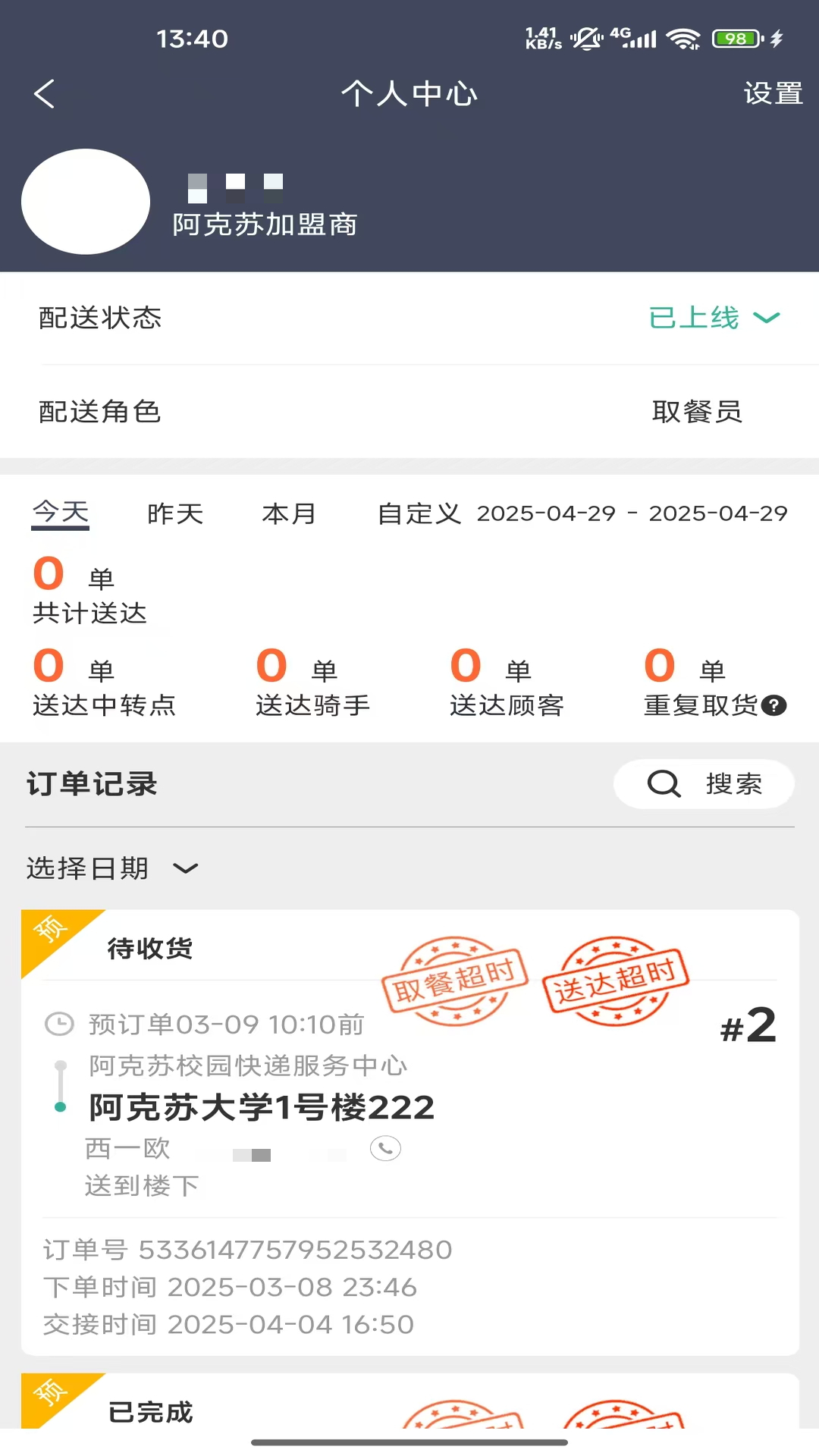 北熊骑手版电脑版截图
