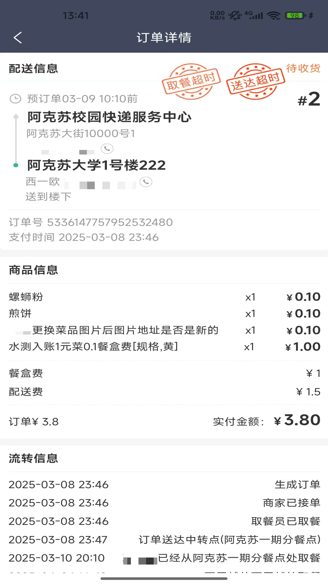 北熊骑手版电脑版截图