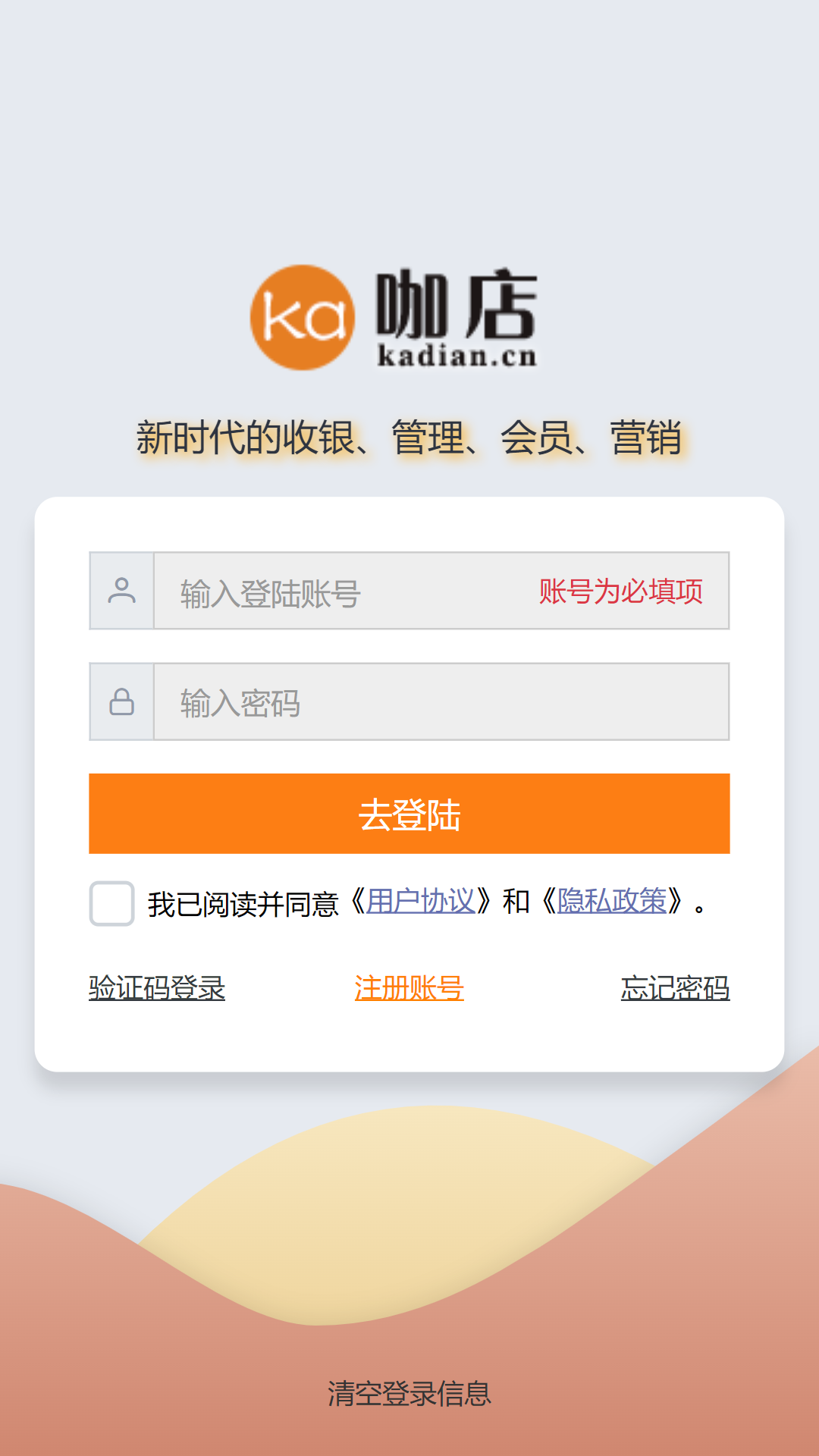 咖店收银